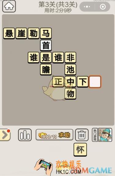 成语宫廷记每日挑战7月26日第三关答案_第3关答案图文一览2019