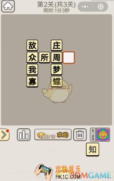 成语宫廷记每日挑战7月26日第2关答案_第2关答案图文一览2019
