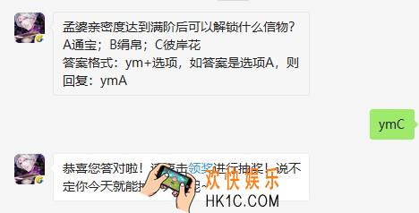 孟婆亲密度达到满阶后可以解锁什么信物
