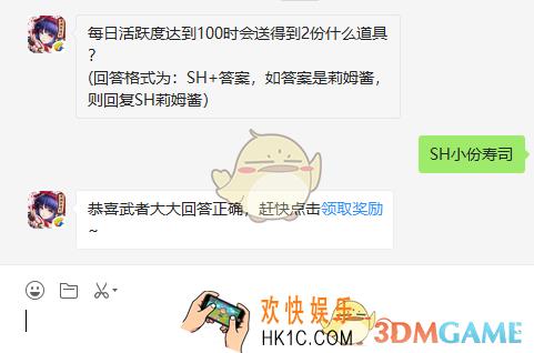 每日活跃度达到100时会送得到2份什么道具_7月26日微信问答试炼答案