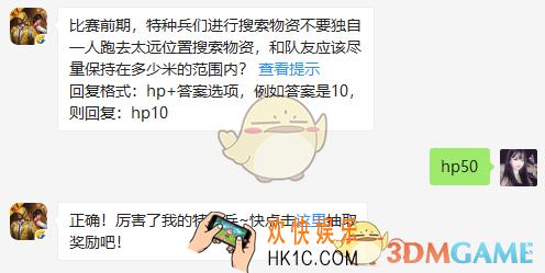 比赛前期，特种兵们进行搜索物资不要独自一人跑去太远位置搜索物资，和队友应该尽量保持在多少米的范围内？