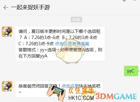 请问，夏日版本更新时间是以下哪个选项呢？
