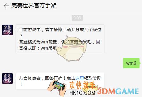 当前游戏中，寰宇争锋活动共分成几个段位？