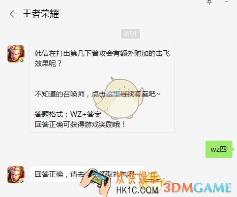 韩信在打出第几下普攻会有额外附加的击飞效果呢？