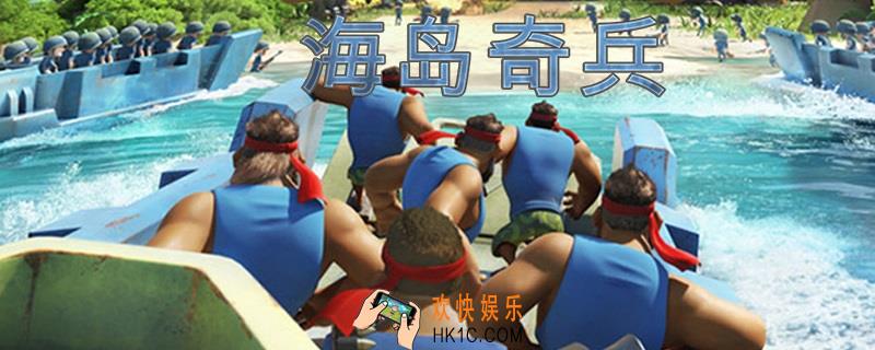 海岛奇兵如何切换账号_切换账号方法介绍