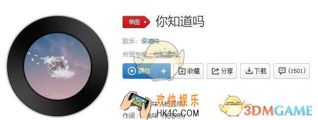 抖音好不容易鼓起了勇气揭晓这谜底是什么歌_你知道吗歌曲介绍