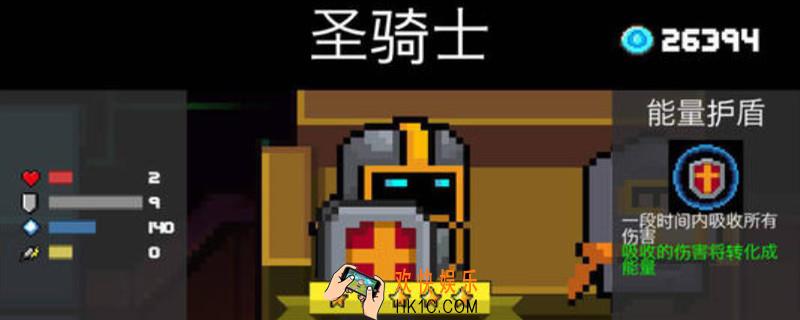 元气骑士圣骑士攻略_圣骑士属性技能全介绍
