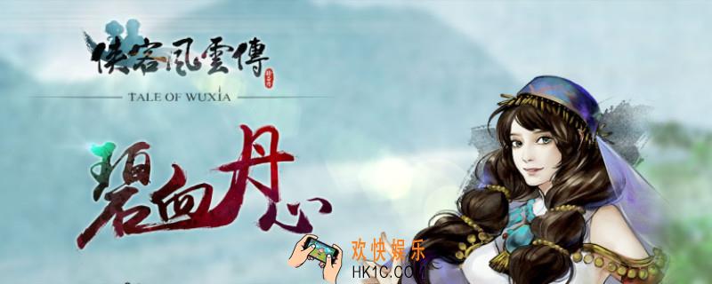 侠客风云传ol进阶演武场攻略_进阶演武场玩法介绍