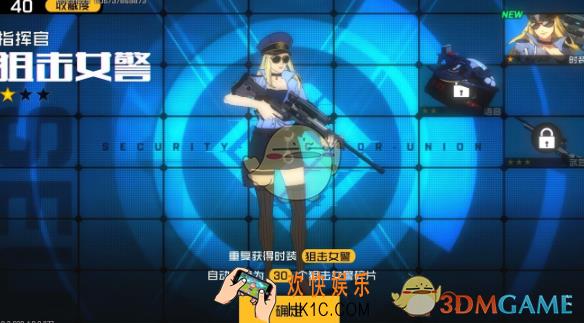 王牌战士指挥官狙击女警皮肤怎么获得_指挥官狙击女警皮肤获取攻略