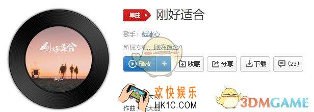 抖音我们的感情不少不多刚好适合是什么歌_刚好适合歌曲介绍