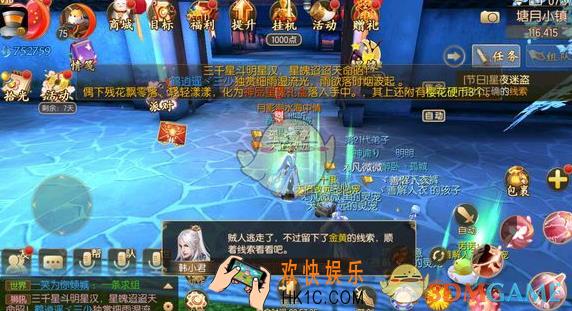 御剑情缘星夜迷盗怎么打_星夜迷盗攻略