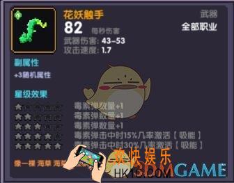 我的勇者花妖触手怎么样_花妖触手介绍