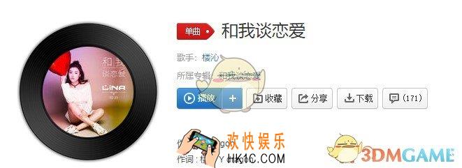 抖音用心一点点谁都不要不要说拜拜是什么歌_和我谈恋爱歌曲介绍