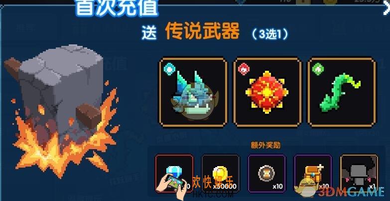 我的勇者首充武器选哪个好_首充武器选择介绍