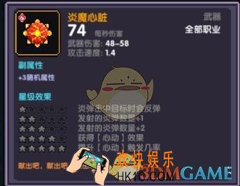 我的勇者炎魔心脏怎么样_炎魔心脏介绍