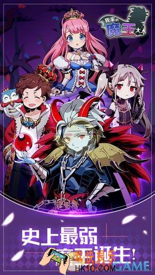 我家的魔王大人手游在哪下载_下载地址介绍