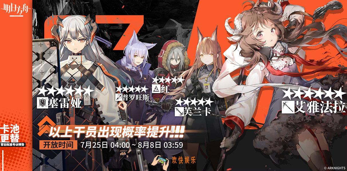 明日方舟7月25日寻访池值得抽吗_寻访池分析
