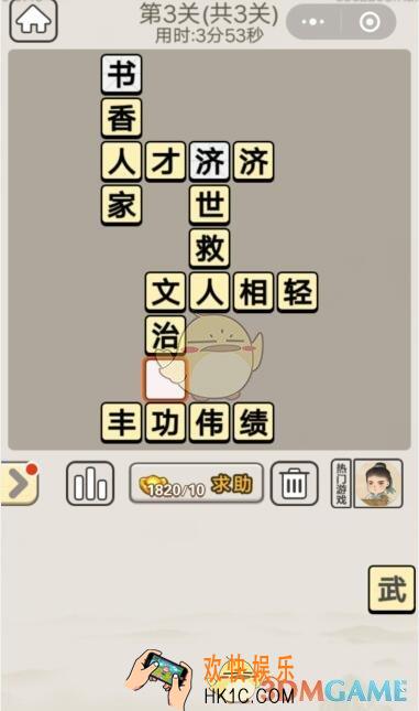 成语宫廷记每日挑战7月25日第3关答案_第三关答案图文一览2019