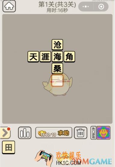 成语宫廷记每日挑战7月25日第一关答案_第1关答案图文一览2019