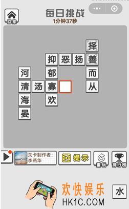 成语招贤记7月25日每日挑战答案是什么 每日挑战7.25答案攻略一览2019