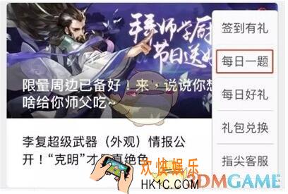 剑网3指尖江湖微信每日一题答案2019年7月25日_“3妹电台”自7月24日开播，之后每逢周几将展出并分享少侠们的江湖故事