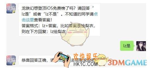 龙族幻想7月25日每日一题答案2019_龙族幻想登顶iOS免费榜了吗