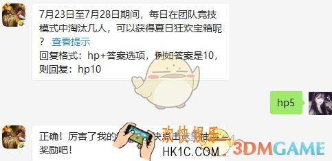 7月23日至7月28日期间，每日在团队竞技模式中淘汰几人，可以获得夏日狂欢宝箱呢？