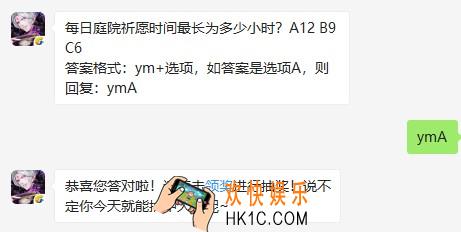 每日庭院祈愿时间最长为多少小时