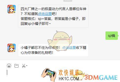 四大厂牌之一的极星动力代言人是哪位车神_7月25日微信每日一题答案