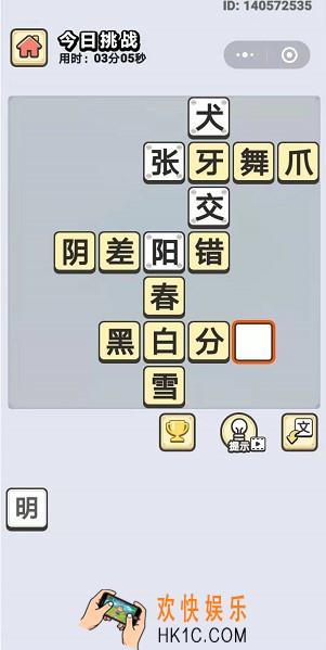 成语小秀才7月25日每日挑战答案是什么_7月25日每日挑战答案