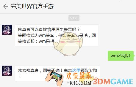 修真者可以直接食用原生朱果吗？