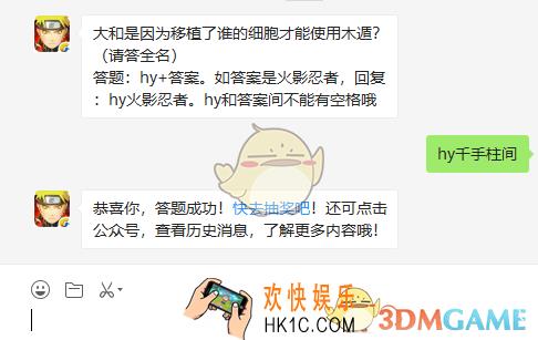 大和是因为移植了谁的细胞才能使用木遁请答全名_7月25日微信问答试炼答案