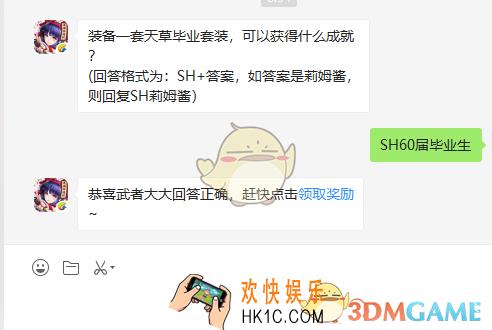 装备一套天草毕业套装可以获得什么成就_7月25日微信问答试炼答案