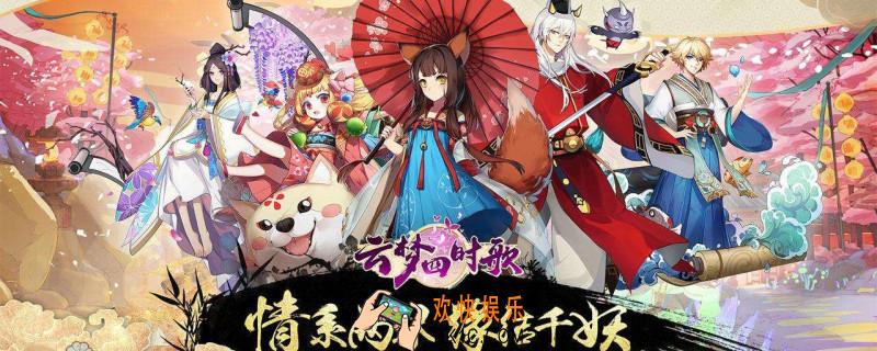 云梦四时歌庙会券怎么得_庙会券快速获取方法介绍