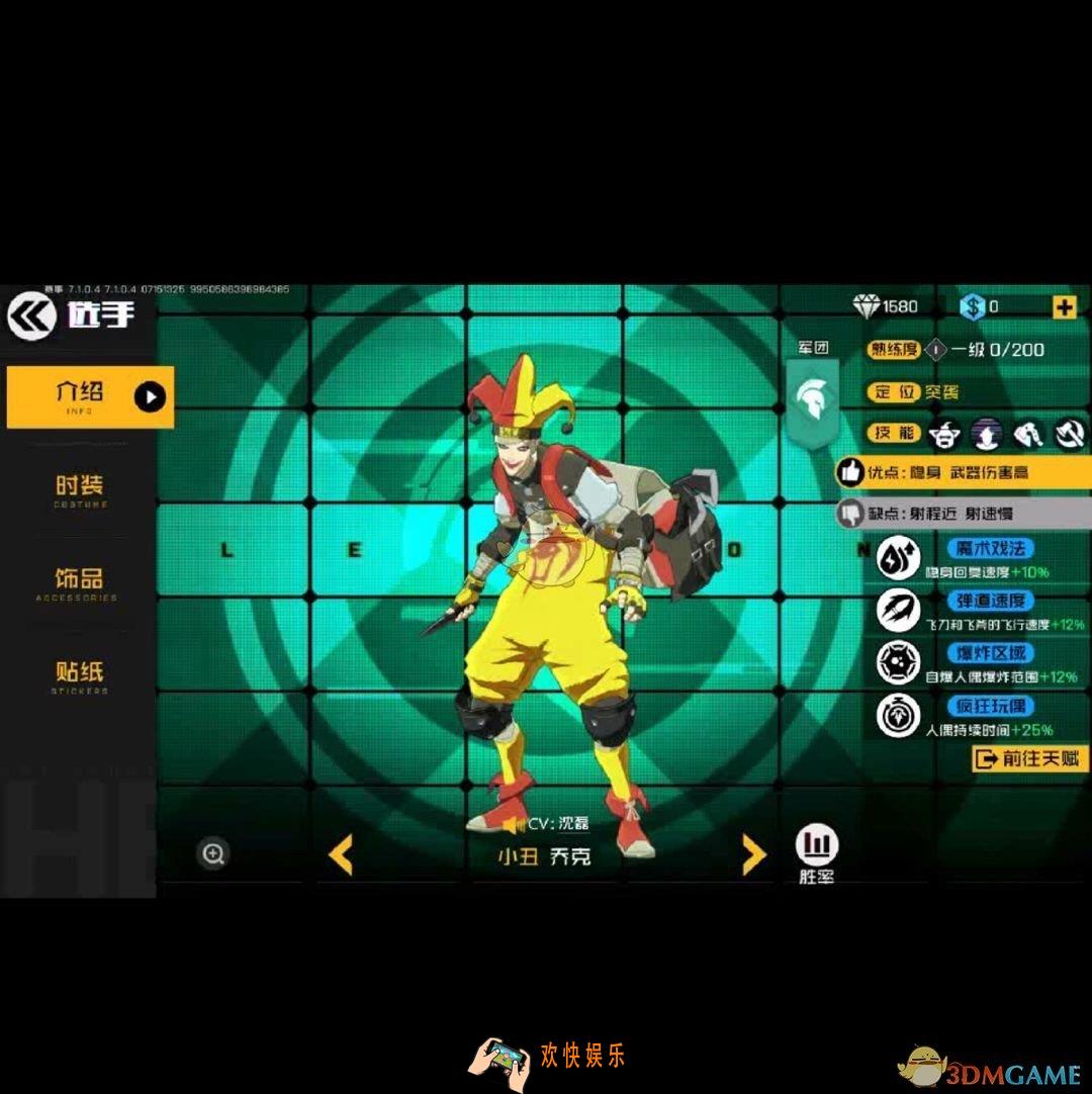 王牌战士小丑厉害吗_王牌战士小丑技能解析