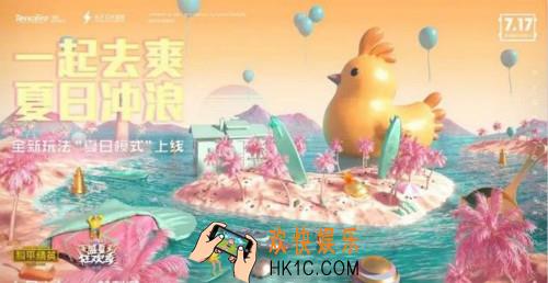 和平精英夏日模式冲浪有什么技巧_冲浪玩法技巧