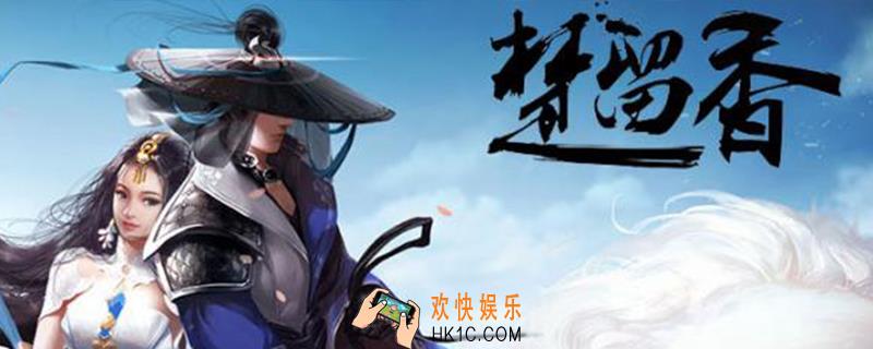 楚留香pc和手机互通吗_pc和手机互通情况介绍