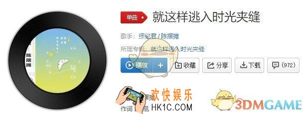 抖音就这样一起逃入时光的夹是什么歌_就这样逃入时光夹缝歌曲介绍