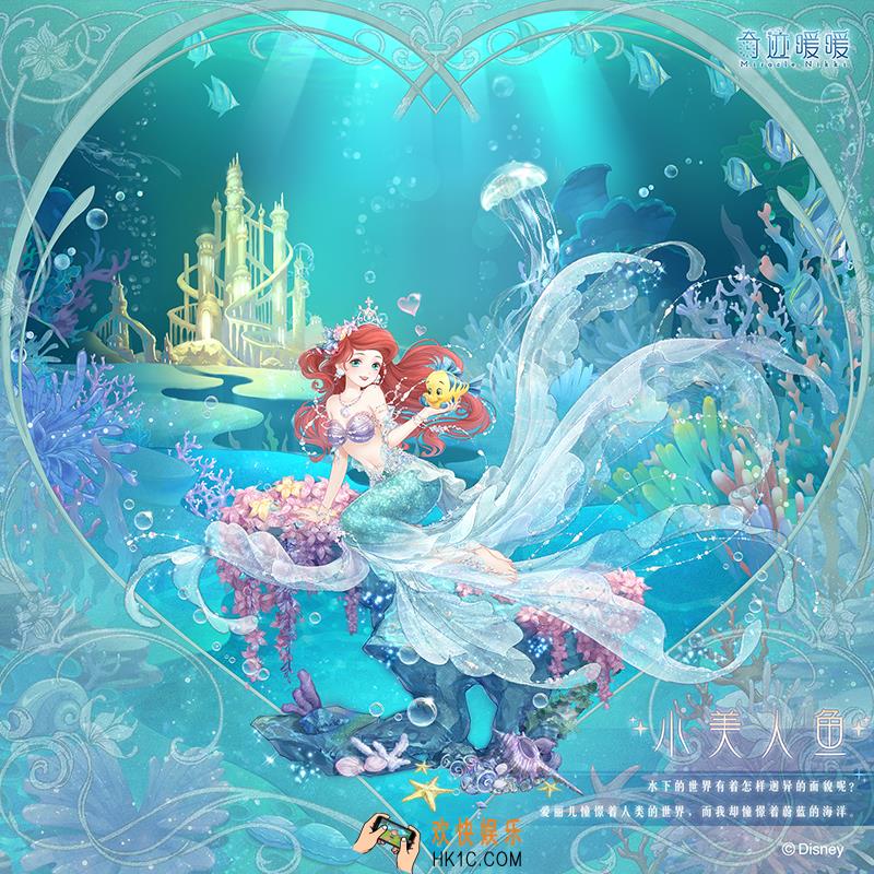 奇迹暖暖小美人鱼套装怎么样 小美人鱼套装配件介绍|获取方式