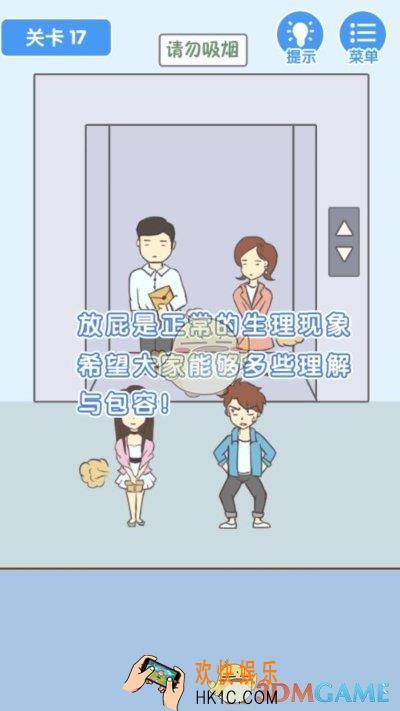 就是憋不住第十七关怎么过_第十七关通关攻略