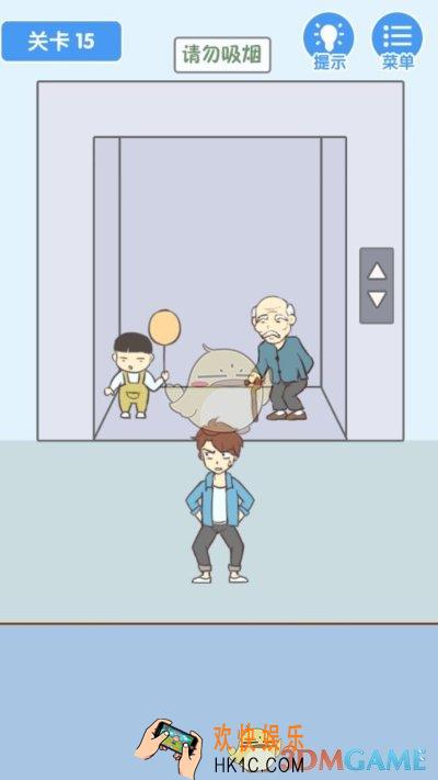 就是憋不住第十五关怎么过_第十五关通关攻略