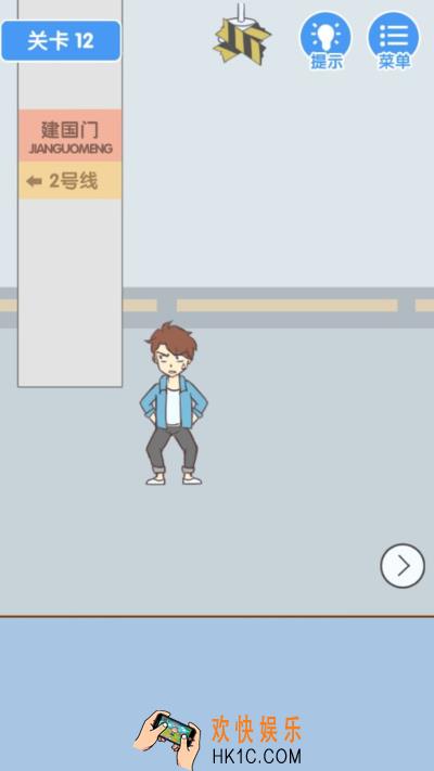 就是憋不住第十二关怎么过_第十二关通关攻略