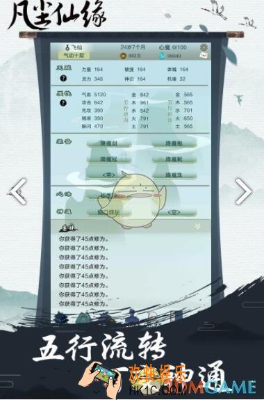 凡尘仙缘各属性有什么用_全属性作用一览