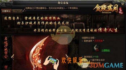 贪玩蓝月帮会系统有什么用_帮会系统作用介绍