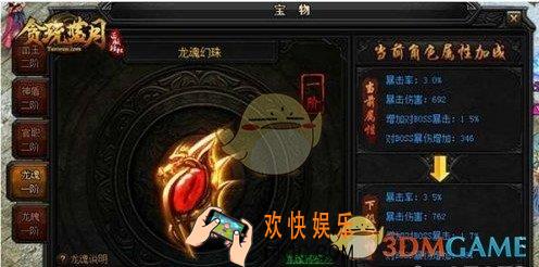 贪玩蓝月怎么提升暴击属性_龙魂玩法攻略
