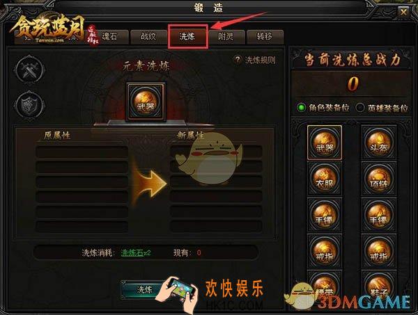 贪玩蓝月元素洗练怎么玩_元素洗练玩法详细攻略