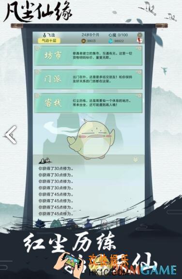 凡尘仙缘新手怎么玩_新手玩法注意事项大全