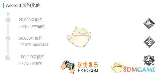 凡尘仙缘预约奖励有哪些_安卓预约奖励分享