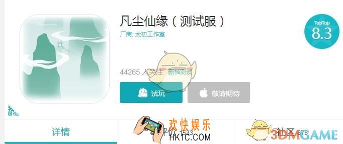 凡尘仙缘测试服在哪里_安卓测试服试玩地址分享