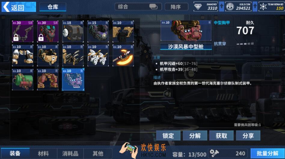 重装战姬机体部件分解错了可以找回吗_机体部件分解错的解决办法